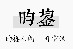 昀鋆名字的寓意及含义