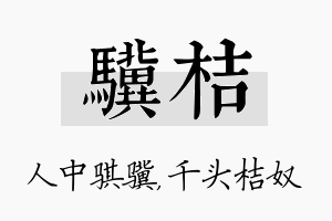 骥桔名字的寓意及含义