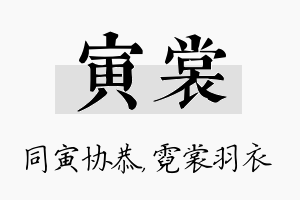 寅裳名字的寓意及含义