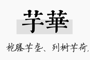 芋华名字的寓意及含义