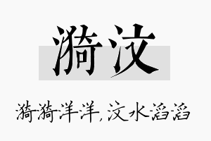 漪汶名字的寓意及含义