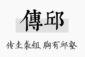 传邱名字的寓意及含义