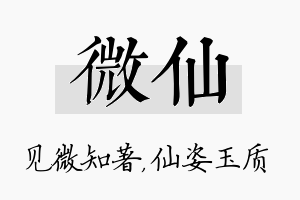 微仙名字的寓意及含义