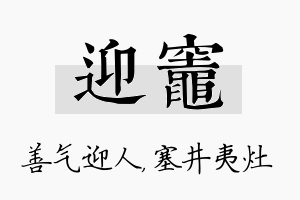 迎灶名字的寓意及含义