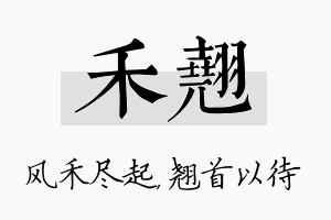 禾翘名字的寓意及含义