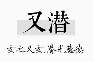 又潜名字的寓意及含义