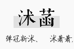 沭菡名字的寓意及含义