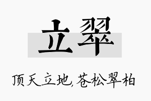 立翠名字的寓意及含义