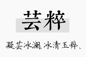 芸粹名字的寓意及含义