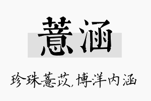 薏涵名字的寓意及含义