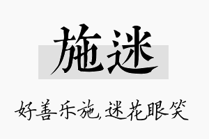 施迷名字的寓意及含义