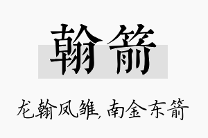 翰箭名字的寓意及含义