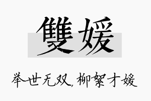 双媛名字的寓意及含义