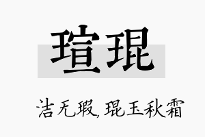 瑄琨名字的寓意及含义