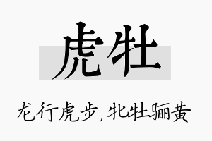 虎牡名字的寓意及含义