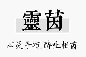 灵茵名字的寓意及含义