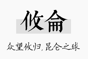 攸仑名字的寓意及含义