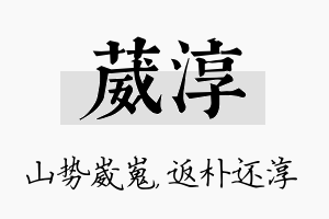 葳淳名字的寓意及含义