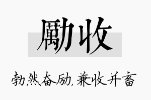 励收名字的寓意及含义