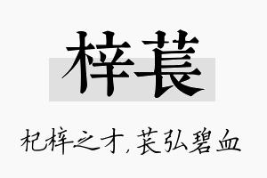 梓苌名字的寓意及含义