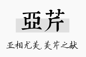 亚芹名字的寓意及含义