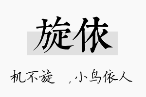 旋依名字的寓意及含义