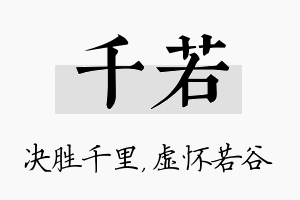 千若名字的寓意及含义