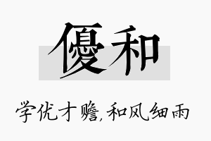 优和名字的寓意及含义