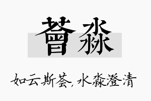 荟淼名字的寓意及含义