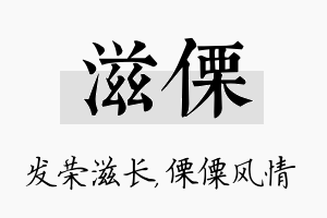 滋傈名字的寓意及含义