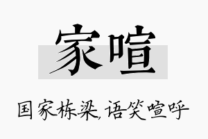 家喧名字的寓意及含义