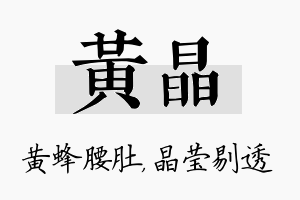 黄晶名字的寓意及含义