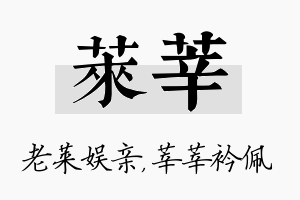 莱莘名字的寓意及含义