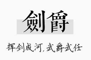 剑爵名字的寓意及含义