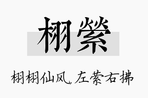 栩萦名字的寓意及含义