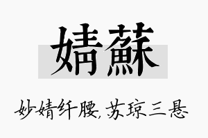 婧苏名字的寓意及含义