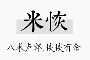 米恢名字的寓意及含义