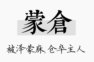 蒙仓名字的寓意及含义