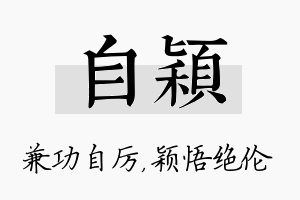 自颖名字的寓意及含义