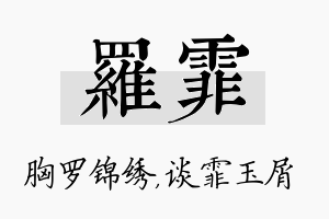 罗霏名字的寓意及含义