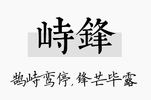 峙锋名字的寓意及含义