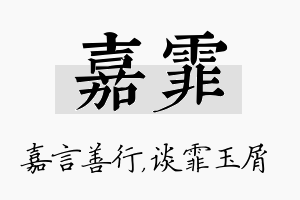 嘉霏名字的寓意及含义