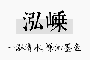 泓嵊名字的寓意及含义