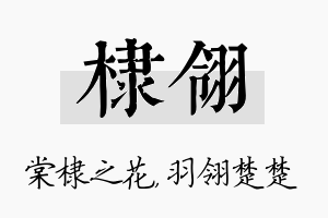 棣翎名字的寓意及含义