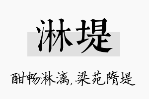 淋堤名字的寓意及含义