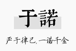 于诺名字的寓意及含义