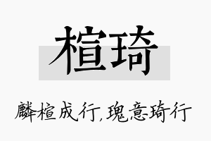 楦琦名字的寓意及含义