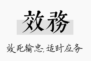 效务名字的寓意及含义