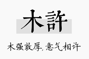 木许名字的寓意及含义