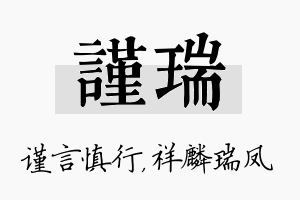 谨瑞名字的寓意及含义